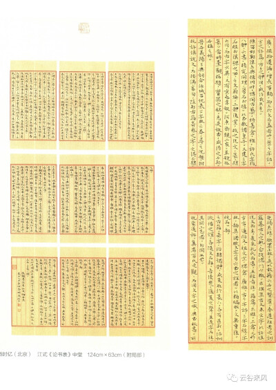 第11届国展小楷作品集萃
