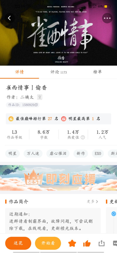 想再推荐一遍《雀西情事》，因为真的题材很特别，不是一般人都可以想到的，我觉得这类故事也是对社会的一种折射吧，文笔不是那种最好的，但很真实，感觉作者是一个很有底蕴的人，不是那种很长很长的故事，是点到为止…