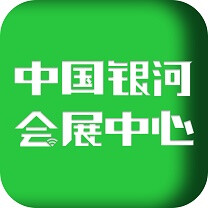 中国银河会展中心（ico）图集