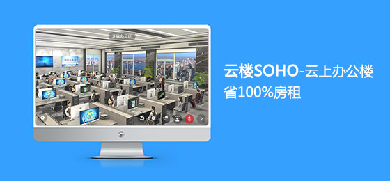 云楼SOHO（ico）PC端市场截图