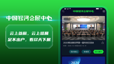 中国银河会展中心（Android）横版中文市场截图