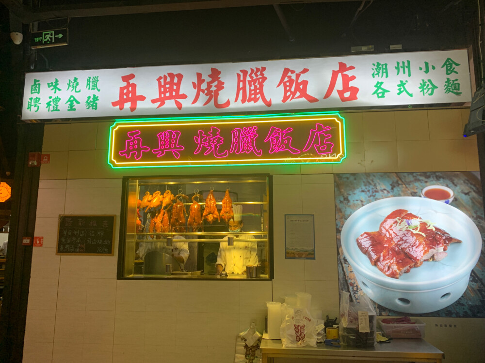 港式茶餐厅