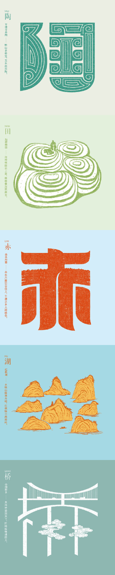 石昌鸿
《魅力中国》印象系列之“印象贵州”
字体设计