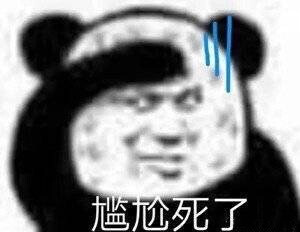 表情包