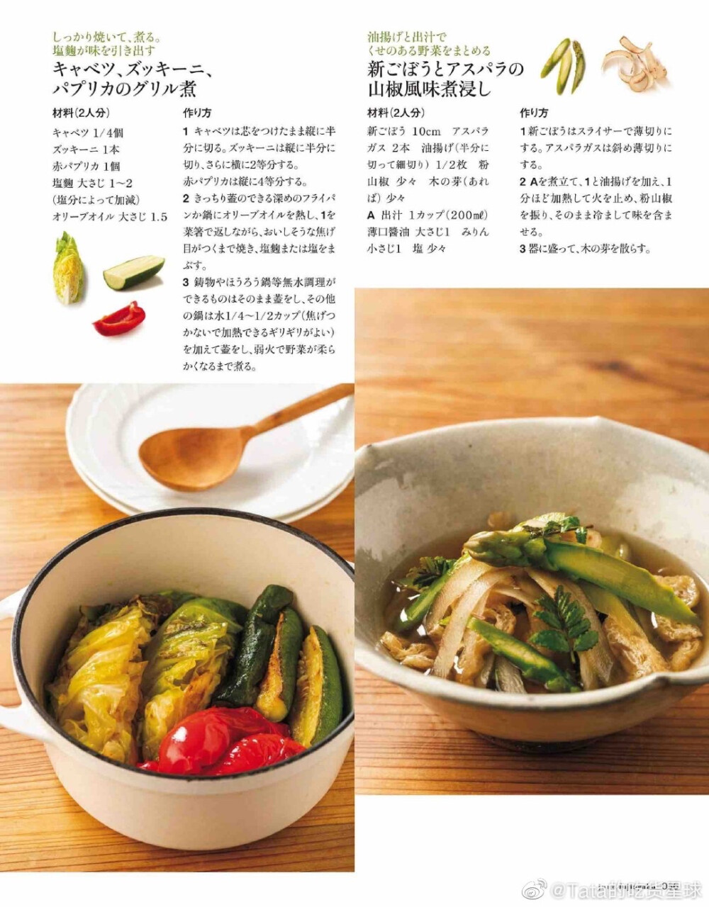 蔬菜料理的力量。日式摆盘的确值得一学。
from 杂志《妇人画报》 ​​​