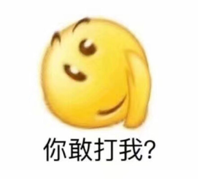 表情包黄脸