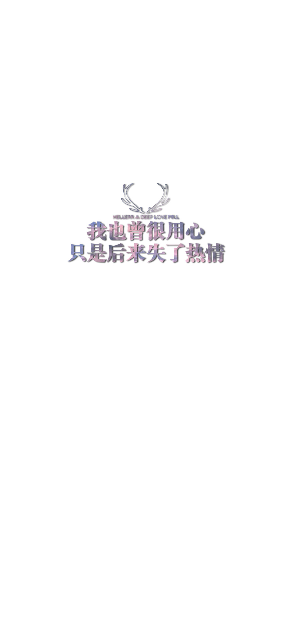 喜乐有分享 共度日月长 [ 作图软件=电脑Photoshop ]（底图和文素大多来源网络，侵删。） [禁改禁商，可转载可分享需注明作者+出处~谢谢大家支持和喜欢。] 【无水印文字壁纸获取：看简介。】唯一id：Hellerr