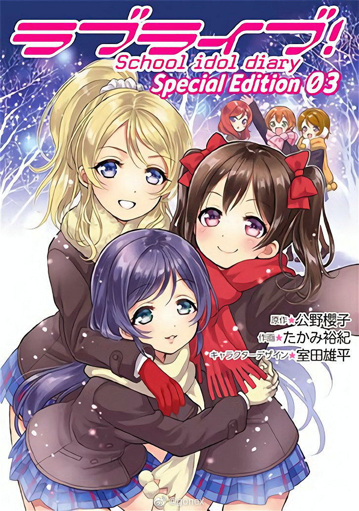 Love Live! School Idol Project-μ's-school idol diary special edition epilogue 第3卷封面