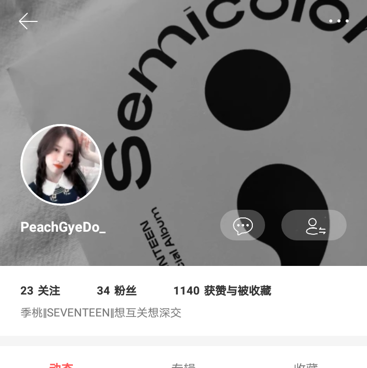 #互关and共建
id PeachGyeDo_