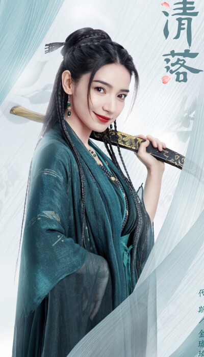 清洛 金琉璃 代斯