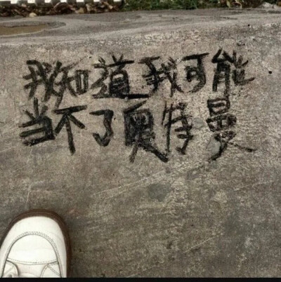 迟到的珍惜总让人发笑