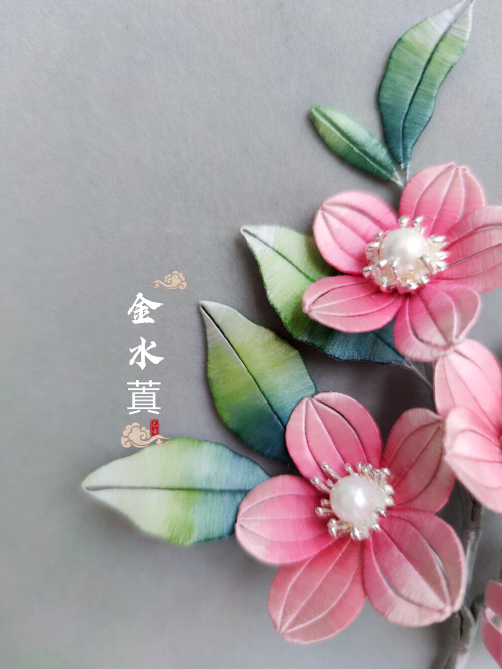 非遗染色缠花桃花