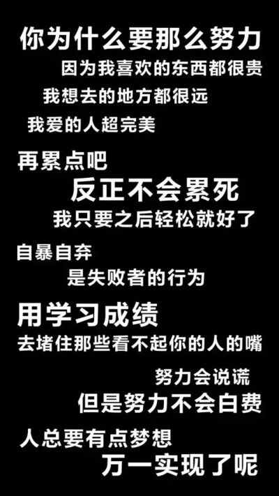 关于学习的壁纸｜励志壁纸
努力奔跑是为了追上那个曾经被给予厚望的自己。
45分钟的课堂 堆成山的试卷 不如意的考试 但600分的成绩真的好耀眼 8月份的录取通知书也很好看.
