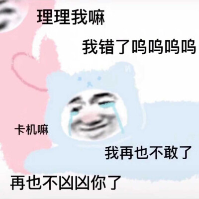 沙雕情头