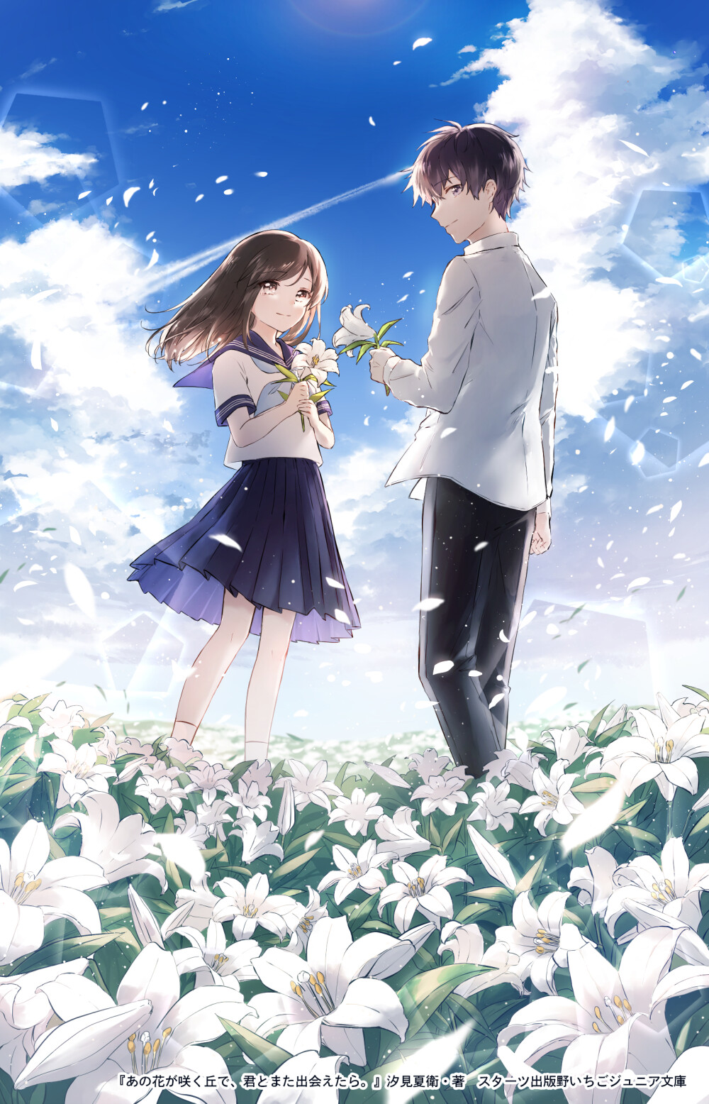 《あの花の咲く丘で、君とまた出会えたら。》 绘师：三湊かおり（p id=12742306） 本作品id=89776383