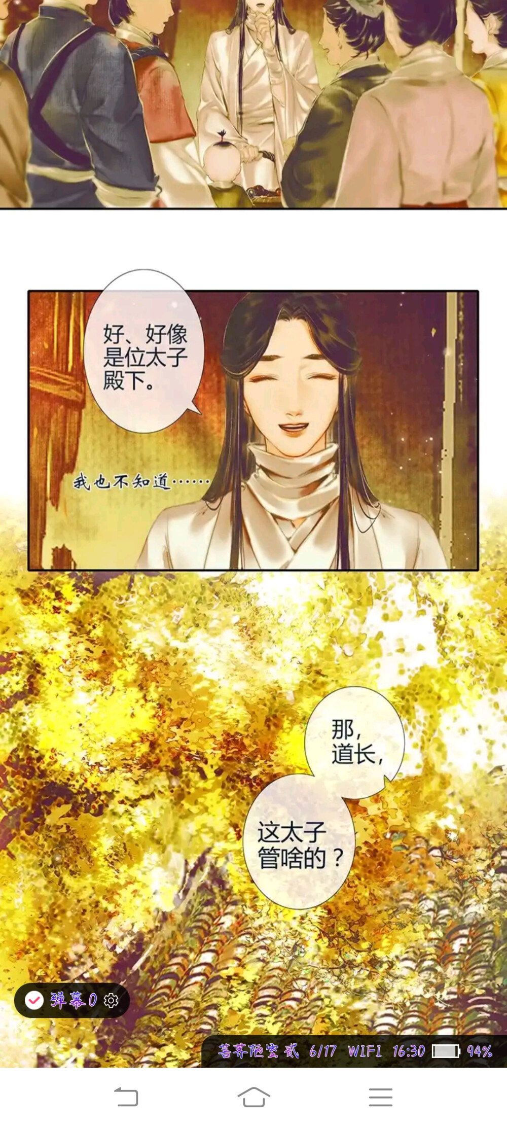 我最喜欢的漫画和动漫 天官赐福~斗罗大陆^0^