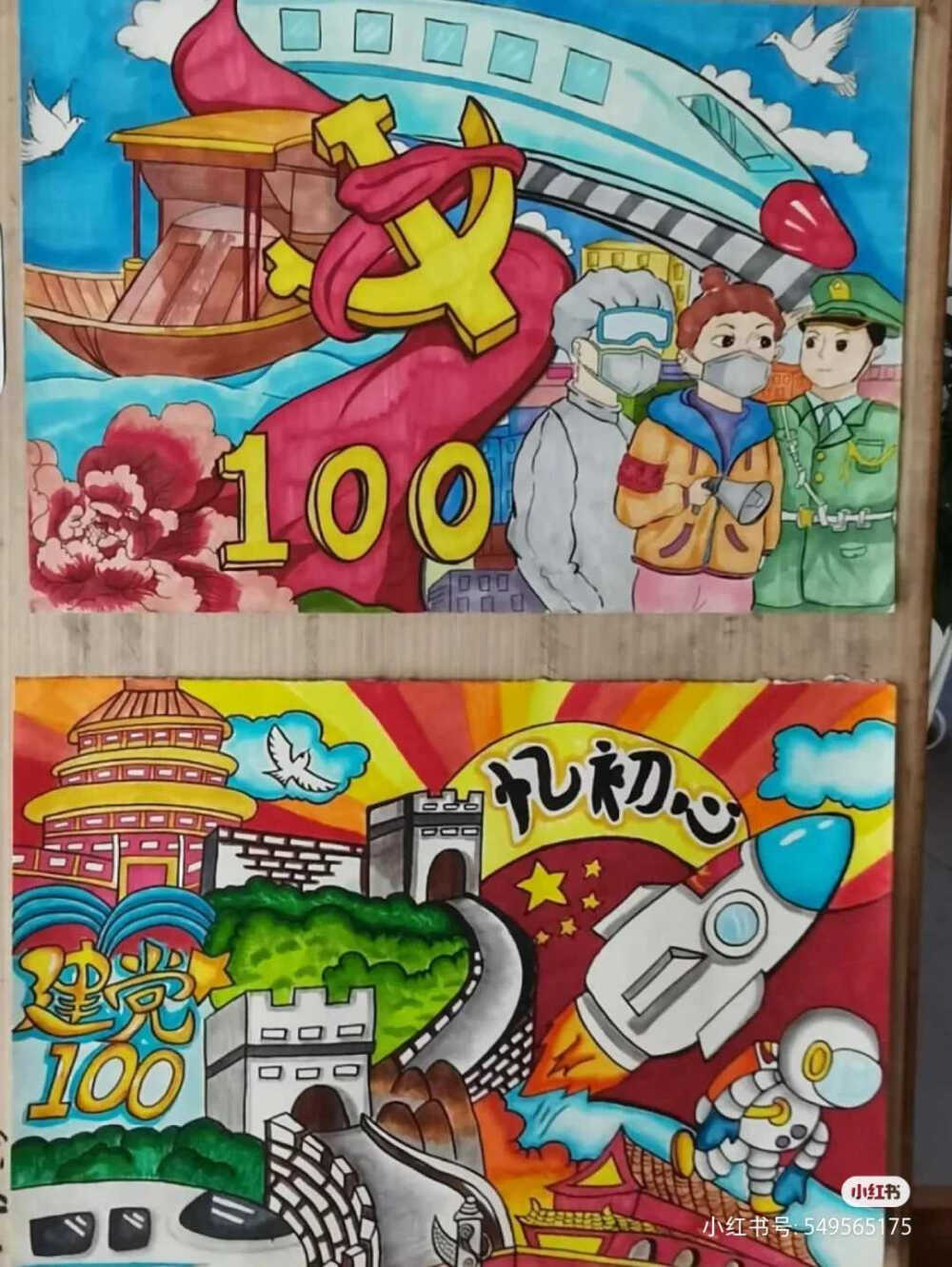 建党