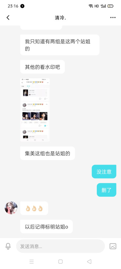 首先为不懂事的行为道歉，已经把有忘记著名站姐的图的专辑全部删除，共建专辑也退了不知道我的图会不会跟着消失默认专辑里因为删不了可能还有一些没有删干净的图见谅。