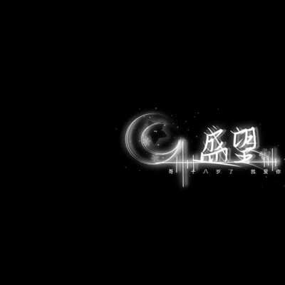 原耽
《某某》作者：木苏里