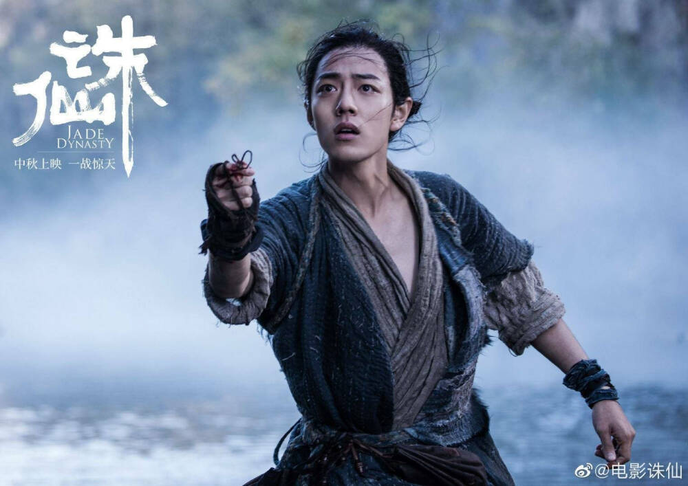 肖战 电影诛仙张小凡