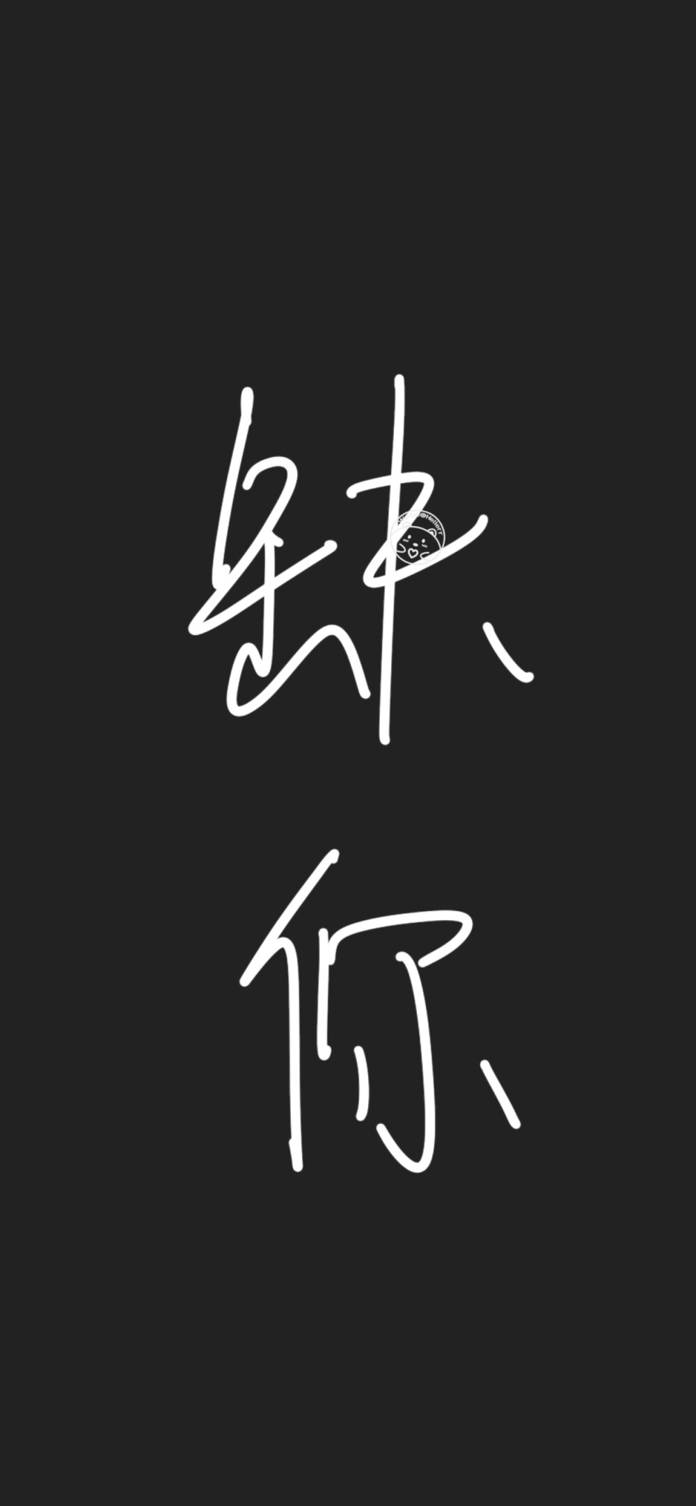 缺钱/缺肉/缺钙/缺觉/缺寿/缺房/缺爱/缺你/缺金 [ 作图软件=电脑Photoshop ]（底图和文素大多来源网络，侵删。） [禁改禁商，可转载可分享需注明作者+出处~谢谢大家支持和喜欢。] 【无水印文字壁纸获取：看简介。】唯一id：Hellerr