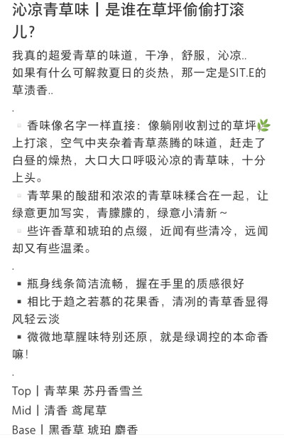 沁凉青草味
