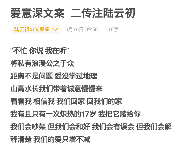 爱意文案