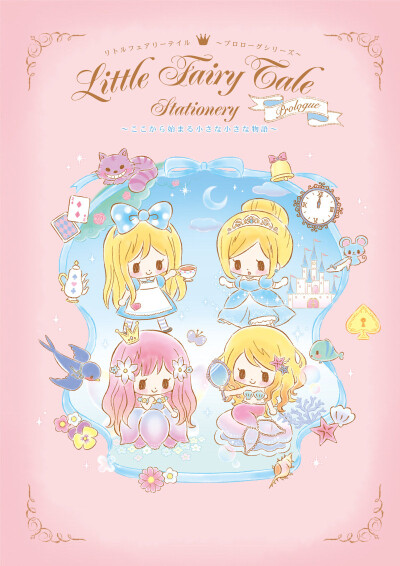 迪士尼公主little fairy tale 壁纸