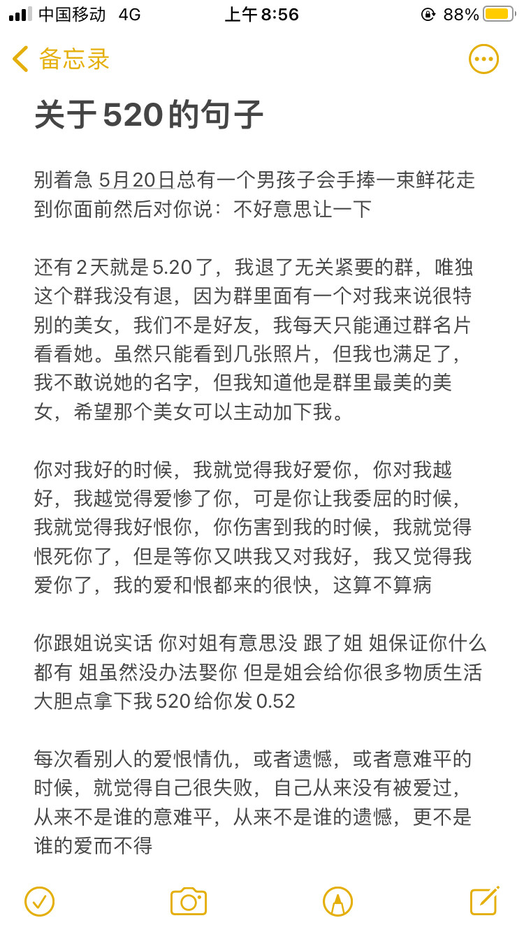 关于520的文案