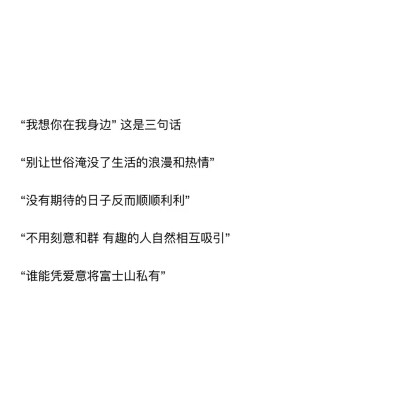 我是个俗气至顶的人，见山是山，见海是海，见花便是花。唯独见了你，云海开始翻涌，江潮开始澎湃，昆虫的小触须挠着全世界的痒。你无需开口，我和天地万物便通通奔向你