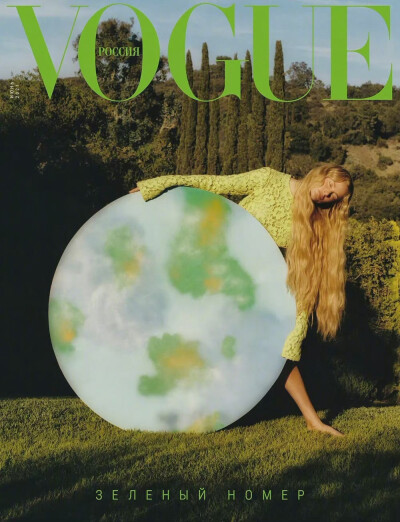 Vogue Russia June 2021 俄罗斯版六月刊，自然环保主题
模特:Carolyn Murphy
摄影: Alexander Saladrigas ​​​