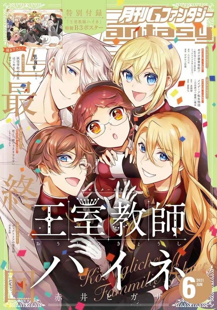 《王室教师海涅》漫画本日正式完结！7年半的连载落下帷幕！