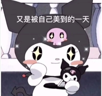三丽鸥表情包