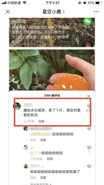 橙汁多水的搞笑话