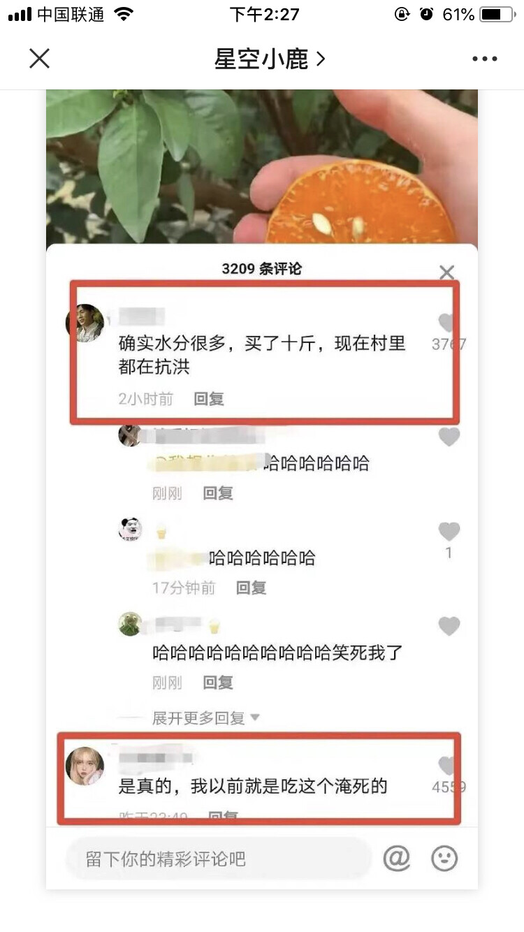 橙汁多水的搞笑话