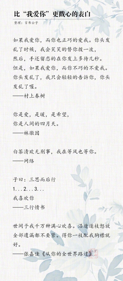 520表白文案
我爱我，我爱你
比“我爱你”更戳心的表白 ​