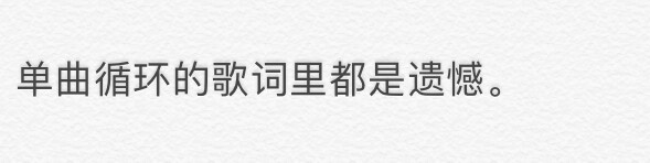 《忽而今夏》真的是听了非常让人想哭。我爱你 不只是那个盛夏。我希望你能过得比我好 找到一个比我更爱你的人 时常为你担心 也会因为你和别人走得近会吃醋的人 希望是能带给你爱与安全感的人 你要幸福。最后的一句再见说完我们就彻底结束了 我后悔我难过我很舍不得你我想把你占为己有 但又开心你终于摆脱了我这个令你烦厌了的人 我有太多太多的话想对你说 但最后话到嘴边却又开不了口 终究还是自己藏在了心底。