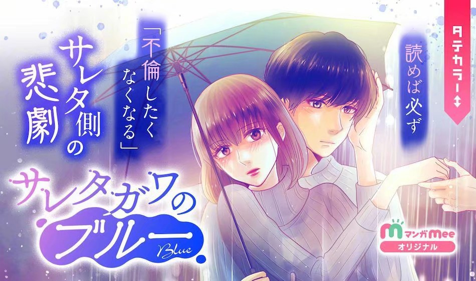 不伦恋漫画『サレタガワのブルー』真人日剧化 7月13日开播
W主演：犬饲贵丈、堀未央奈
CV：花泽香菜、齐藤壮马、鸟海浩辅、沼仓爱美 ???