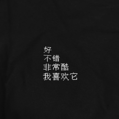 文字