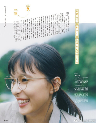 
芳根京子在酒藏闲逛
Model：#芳根京子#
「mina」2020年10月刊
#日系穿搭##酒##旅行#
. ​