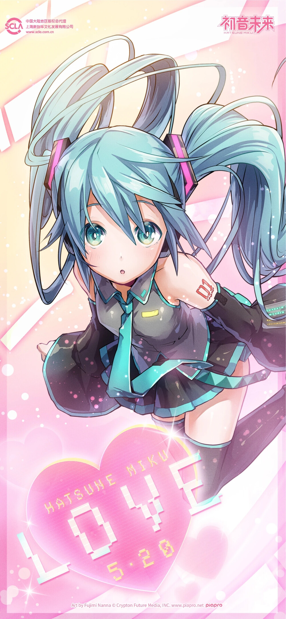 初音未来520甜蜜快乐！