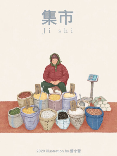 小时候最开心的一天，集市上揣着5块钱，准备买下全世界。
插画师：蕾小蕾Lily