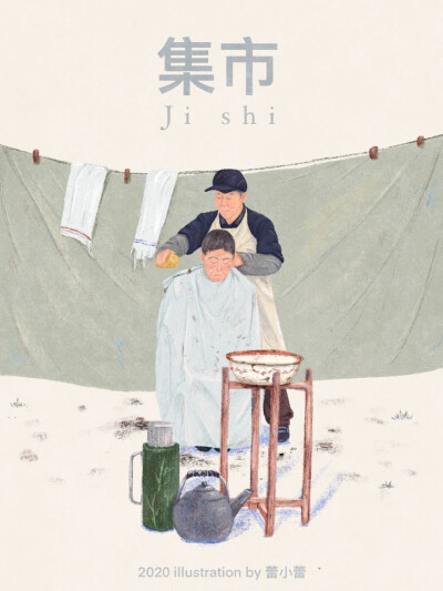 小时候最开心的一天，集市上揣着5块钱，准备买下全世界。
插画师：蕾小蕾Lily