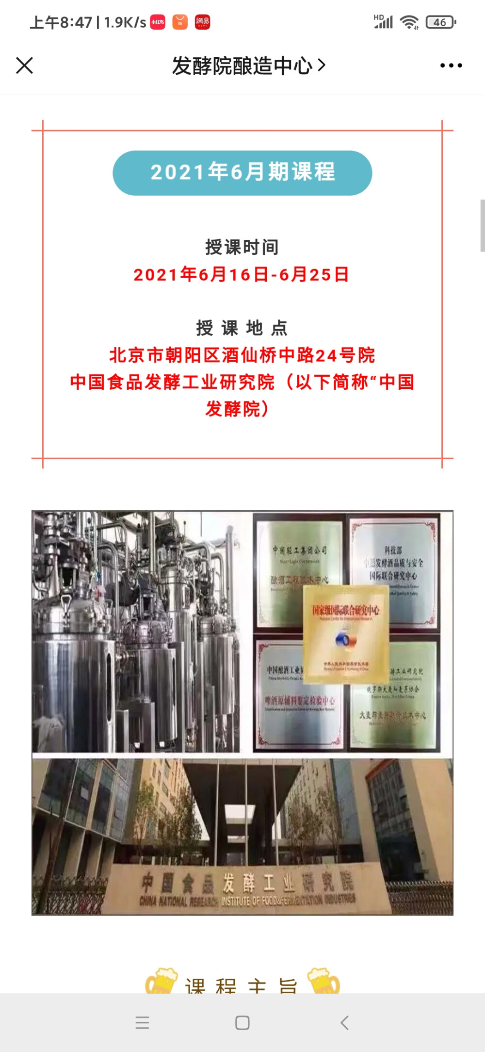 精酿啤酒学习: 精酿爱好者者一定多问多学，六月期报名倒计时，名额已不多 