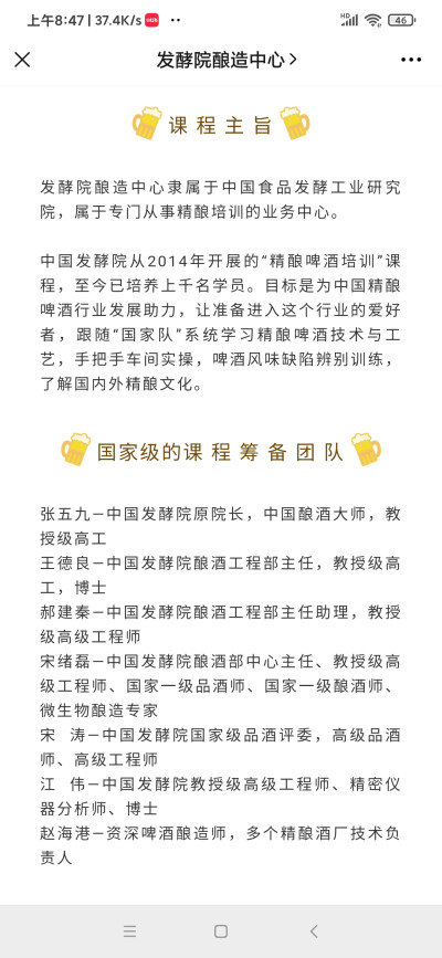 精酿啤酒学习: 精酿爱好者者一定多问多学，六月期报名倒计时，名额已不多 