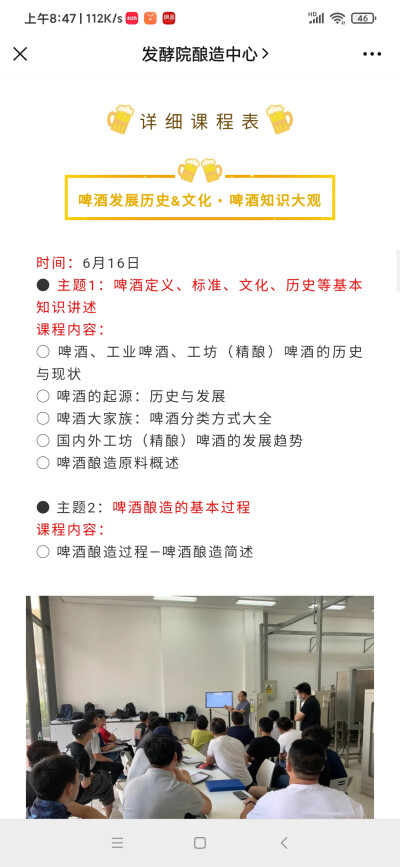 精酿啤酒学习: 精酿爱好者者一定多问多学，六月期报名倒计时，名额已不多 