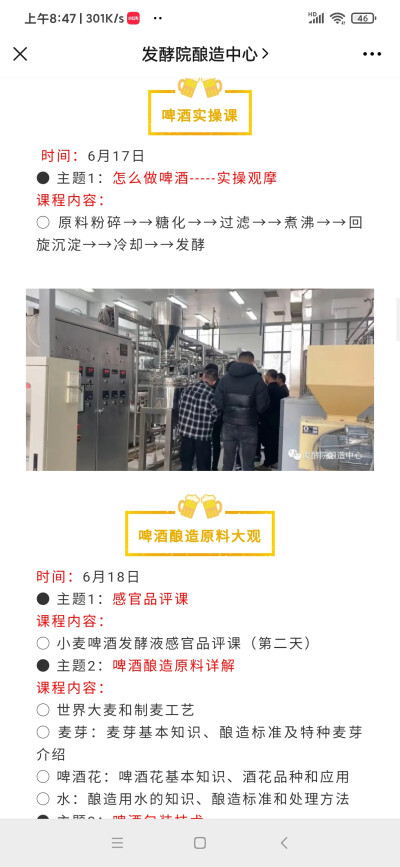 精酿啤酒学习: 精酿爱好者者一定多问多学，六月期报名倒计时，名额已不多 