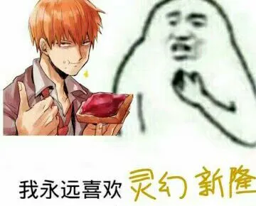 灵幻新隆