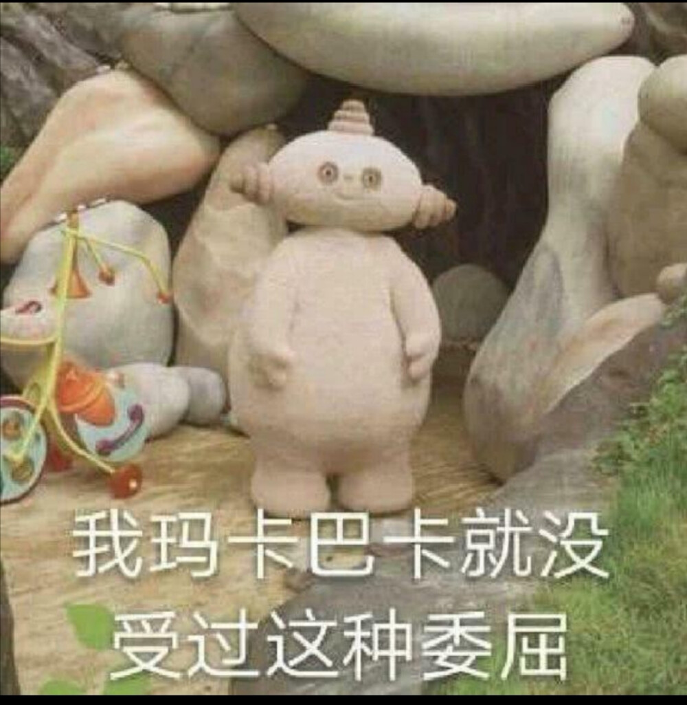 玛卡巴卡