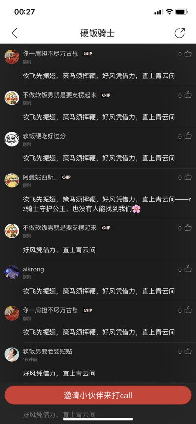 网易云工会团建